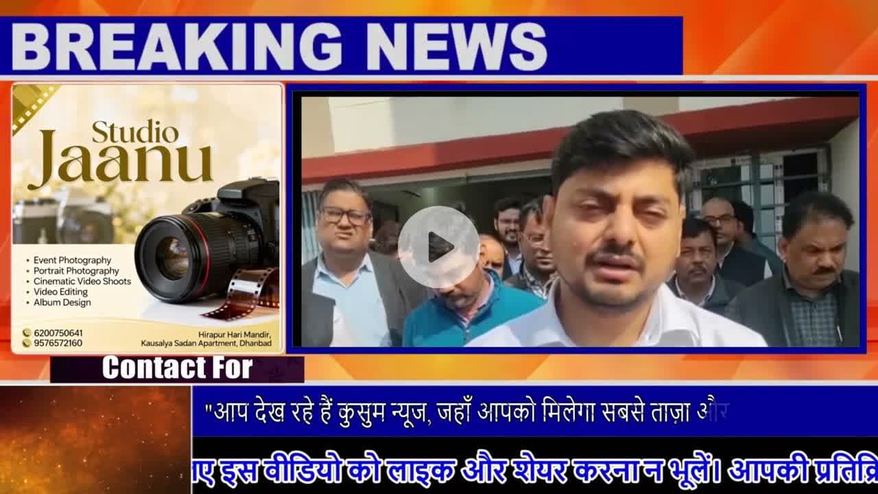 बेलगाड़िया दौरा कोयला सचिव की तैयारियों की समीक्षा#ssp #dc #newstodayjharkhand #news #kusumnews