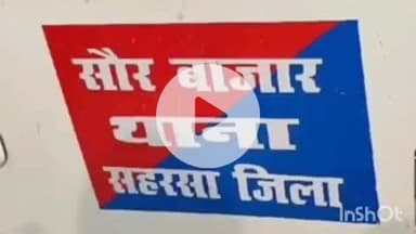 सौर बाज़ार: सौरबाजार पुलिस ने मद्द निषेध कांड के चार अभियुक्तों को किया गिरफ्तार, 210 लीटर देसी शराब भी ज़ब्त