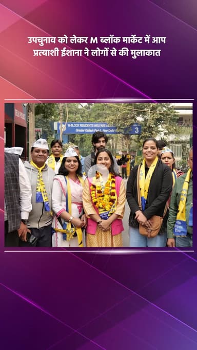 साकेत: उपचुनाव को लेकर एम ब्लॉक मार्केट में आप प्रत्याशी ईशाना ने लोगों से की मुलाकात