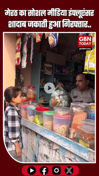 मेरठ: सोशल-मीडिया इंफ्लूएंसर शादाब जकाती गिरफ्तार, बच्ची वाला विवादित रील बना कारण #UttarPradesh #Meerut #ShadabJakati