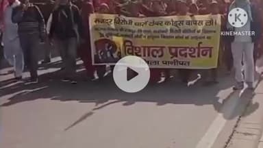 पानीपत: पानीपत में सरकारी नीतियों के खिलाफ सड़कों पर उतरीं हजारों महिलाएं, राष्ट्रपति के नाम ज्ञापन सौंपा