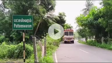 கும்பகோணம்: கோயில் திருப்பணிக்காக கட்டப்பட்ட சுற்றுச்சுவர் இடிந்து விழுந்தது: கும்பகோணம் அருகே மூன்று பேர் படுகாயம்