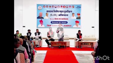 नाथद्वारा: नाथद्वारा विधानसभा क्षेत्र में आयोजित 'मतदाता विशेष गहन पुनरीक्षण (S.I.R.) अभियान' की B.L.A. बैठक एवं कार्यशाला