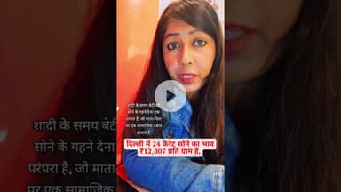 एक साल में सोने की कीमतों में 52 हजार का इजाफा #goldrate #goldinvestment #gold #goldrate