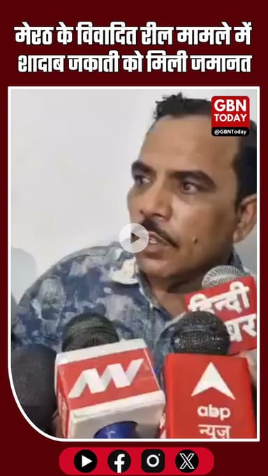 मेरठ: विवादित रील मामले में शादाब जकाती गिरफ्तार, घंटों की बहस के बाद मिली जमानत #Meerut #ShadabJakati #ViralReel