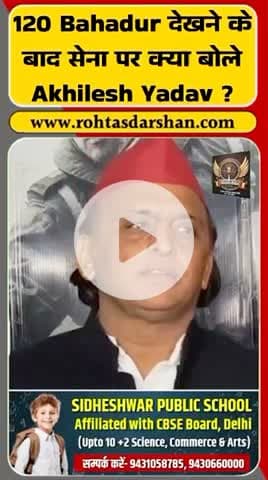 120 बहादुर देखने के बाद अखिलेश यादव बोले “सेना देश की सबसे बड़ी ताकत है।” #BreakingNews #AkhileshYadav #120Bahadur #IndianArmy #UPNews #Pol