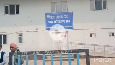 विदिशा नगर: करैयाखेडारोड पर 22 वर्षीय युवती ने अज्ञात कारण से खाया जहर, इलाज के दौरान हुई मौत