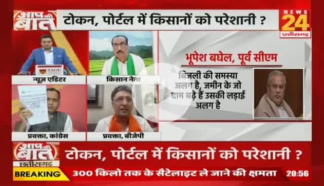#धान_खरीदी, #अव्यवस्था के चलते #किसानों के लिए बनी #मुश्किल की घड़ी
NEWS 24 - 4
#रकबा_कटौती कर रही है सरकार, #धान #ChhattisgarhNews #
