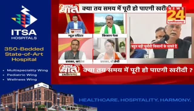 #धान_खरीदी, #अव्यवस्था के चलते #किसानों के लिए बनी #मुश्किल की घड़ी
NEWS 24 - 2
#रकबा_कटौती कर रही है सरकार, #धान #ChhattisgarhNews #