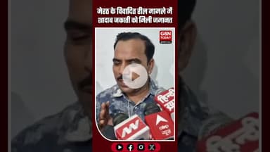 विवादित रील मामले में शादाब जकाती गिरफ्तार घंटों की बहस के बाद मिली जमानत #Meerut #ShadabJakati