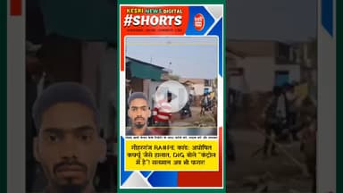 गौहरगंज RA#PE कांड: अघोषित कर्फ्यू, सलमान अब भी फरार, DIG बोले “कंट्रोल में है” #kesrinews #raisen