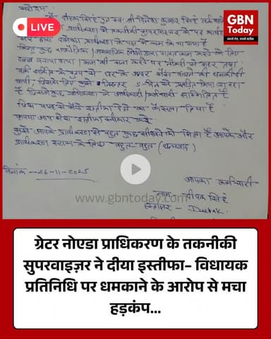ग्रेटर नोएडा प्राधिकरण के तकनीकी सुपरवाइज़र ने दी इस्तीफा #GreaterNoida #GRENOAuthority #DeepakSingh