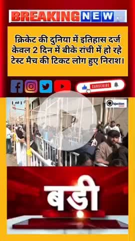 IND V/S SA: 2 दिनों में Sold Out हुईं टिकटें, Rohit-Kohli के Ranchi आते ही बढ़ा Cricket Fever।