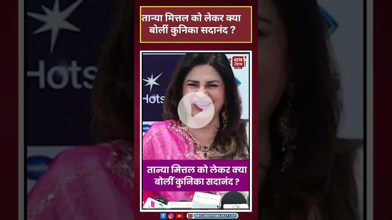 तान्या मित्तल को लेकर क्या बोलीं कुनिका सदानंद ? #biggboss #kunikasadanand #entertainment #tanya