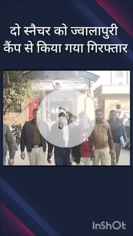 पंजाबी बाग: ज्वालापुरी कैंप से पश्चिम विहार वेस्ट पुलिस ने दो स्नैचरों को किया गिरफ्तार
