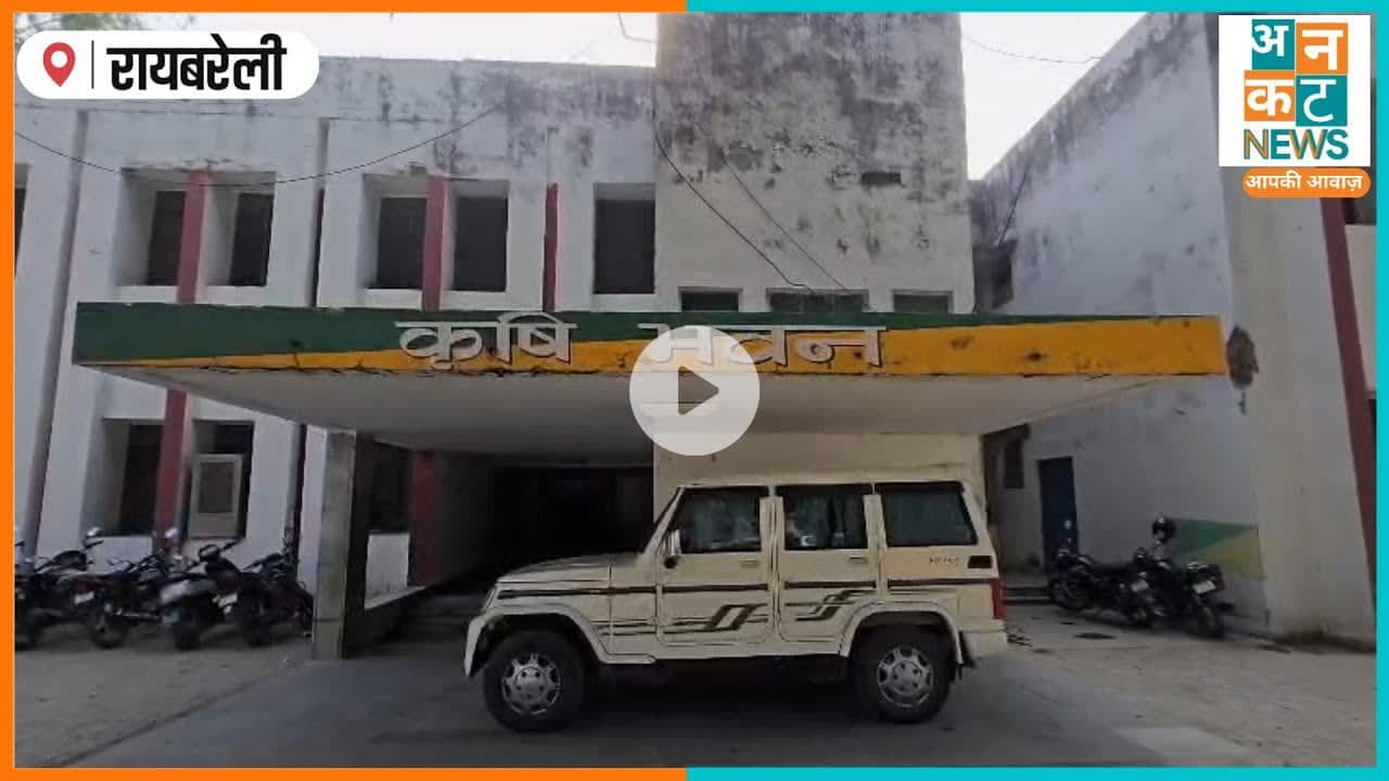 रायबरेली: यूरिया घोटाले का सनसनीखेज खुलासा #RaebareliNews #UreaScam