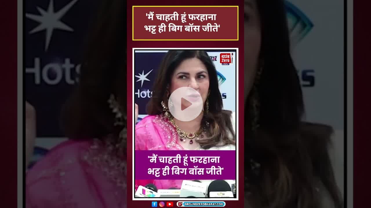 मैं चाहती हूं फरहाना भट्ट ही बिग बॉस जीते' #biggboss #kunikasadanand #entertainment#bollywood