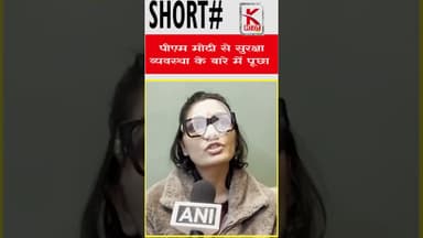 #नेहा सिंह राठौड़ ने पीएम #मोदी से सुरक्षा व्यवस्था के बारे में पूछो