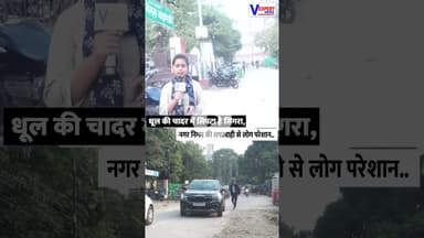 धूल की चादर में लिपटा है सिगरा, नगर निगम की लपरवाही से लोग परेशान.. #vexpertnews #varanasinews