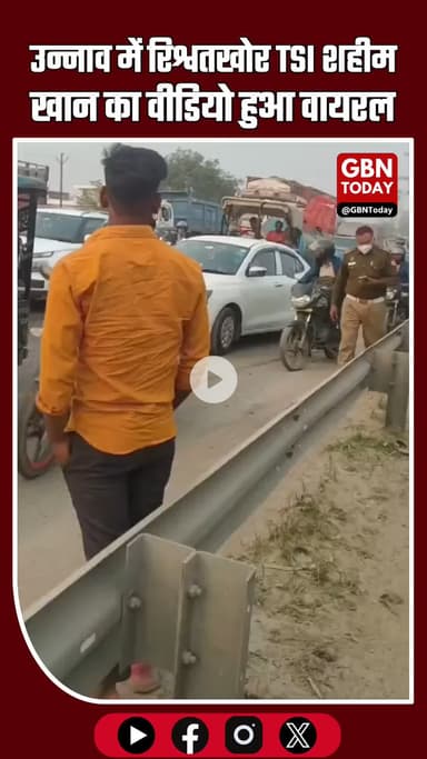 उन्नाव: ट्रैफिक TSI पर चेकिंग के दौरान रिश्वत लेने का कथित वीडियो वायरल #Unnao #BreakingNews #Exclusive #TrafficPolice