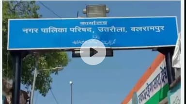 उतरौला: उतरौला नगर पालिका परिषद में अतिक्रमण को लेकर नगर पालिका अध्यक्षा और व्यापार मंडल के पदाधिकारियों की बैठक आयोजित