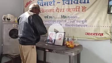 हमीरपुर: सुमेरपुर के विंध्यवासिनी मंदिर रोड में ज्योतिबा फुले और विश्वनाथ वैशम्पायन के योगदान को याद कर वर्णिता ने दी पुष्पांजलि