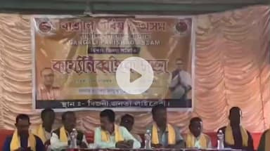 বিজনী ভাগ: বিজনীত চিৰাং জিলা বাঙালী পৰিষদৰ কাৰ্য্যনিৰ্বাহক সভা অনুষ্ঠিত