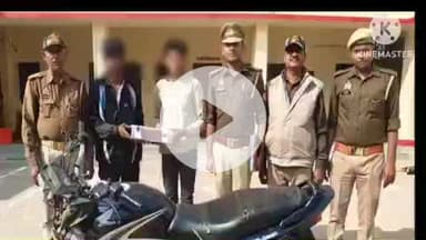 हमीरपुर: कुरारा पुलिस ने दो वांछितों को रुपए, तोड़ी बिछिया और आधार कार्ड की फोटो कॉपी के साथ बाइक समेत किया गिरफ्तार