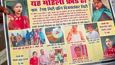 टीकमगढ़: महिला की तस्वीर और नाम का पोस्टर चिपकाकर लिखा- 'यह महिला फ्रॉड है', एसपी से शिकायत