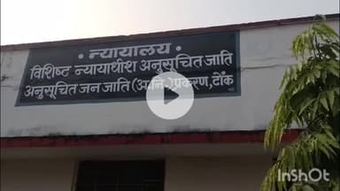 टोंक: टोंक के एसटी एससी कोर्ट में नरेश मीना की जमानत अर्जी खारिज होने पर हुई सुनवाई, वकील ने की पैरवी, अगली तारीख क्या?