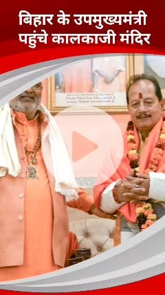 कालकाजी: बिहार के उपमुख्यमंत्री विजय कुमार सिन्हा ने दिल्ली के कालकाजी मंदिर में माता के दर्शन किए