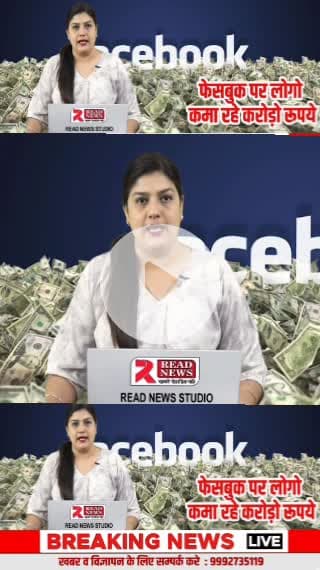 Facebook News : अब कम फॉलोअर्स वालों को भी फेसबुक देगा कमाई का मौका | Monetization Rules में बड़ा बदलाव