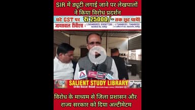 SIR में कार्य को लेकर लेखपालों ने दिखाई आंख #Lekhpals #showed their #displeasure #over the #work