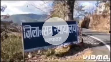 पूर्णागिरि: विशेष सत्र न्यायाधीश की कोर्ट ने स्मैक तस्करी मामले में पिता-पुत्र को क्रमशः आठ और सात वर्ष की सजा सुनाई