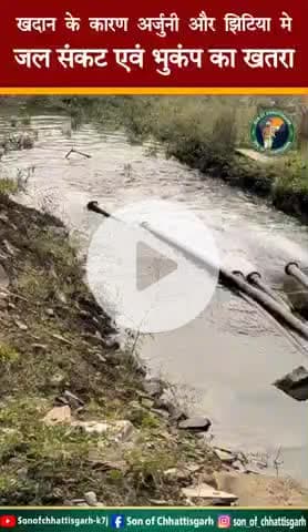 खदान जितना गहरा, पानी उतना गायब…
धरती कांप रही है, गाँव डरा हुआ है।
जलसंकट बढ़ रहा है और भूकंप का खतरा सच बन रहा है।