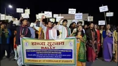 কোকৰাঝাৰ ভাগ: অসম চৰকাৰে ছয় জনগোষ্ঠীক জনজাতীকৰণ কৰাৰ অনুমতিৰ পিছত কোকৰাঝাৰ চি আই টিৰ ছাত্ৰ ছাত্ৰীৰ প্ৰতিবাদী ৰেলি