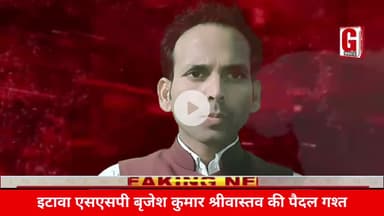 इटावा में सुरक्षा व्यवस्था को और मजबूत बनाने की कवायद जारी… #etawah #Etawahpolice #gnews18live #SSP