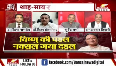 बदल रहा #बस्तर, #नक्सल खात्मे की ओर 

BANSAL न्यूज़ - 2

#NaxalEncounter #Naxal #HidmaDown #naksal #SecurityForces #EndNaxalism #IndiaSecurity #Counte