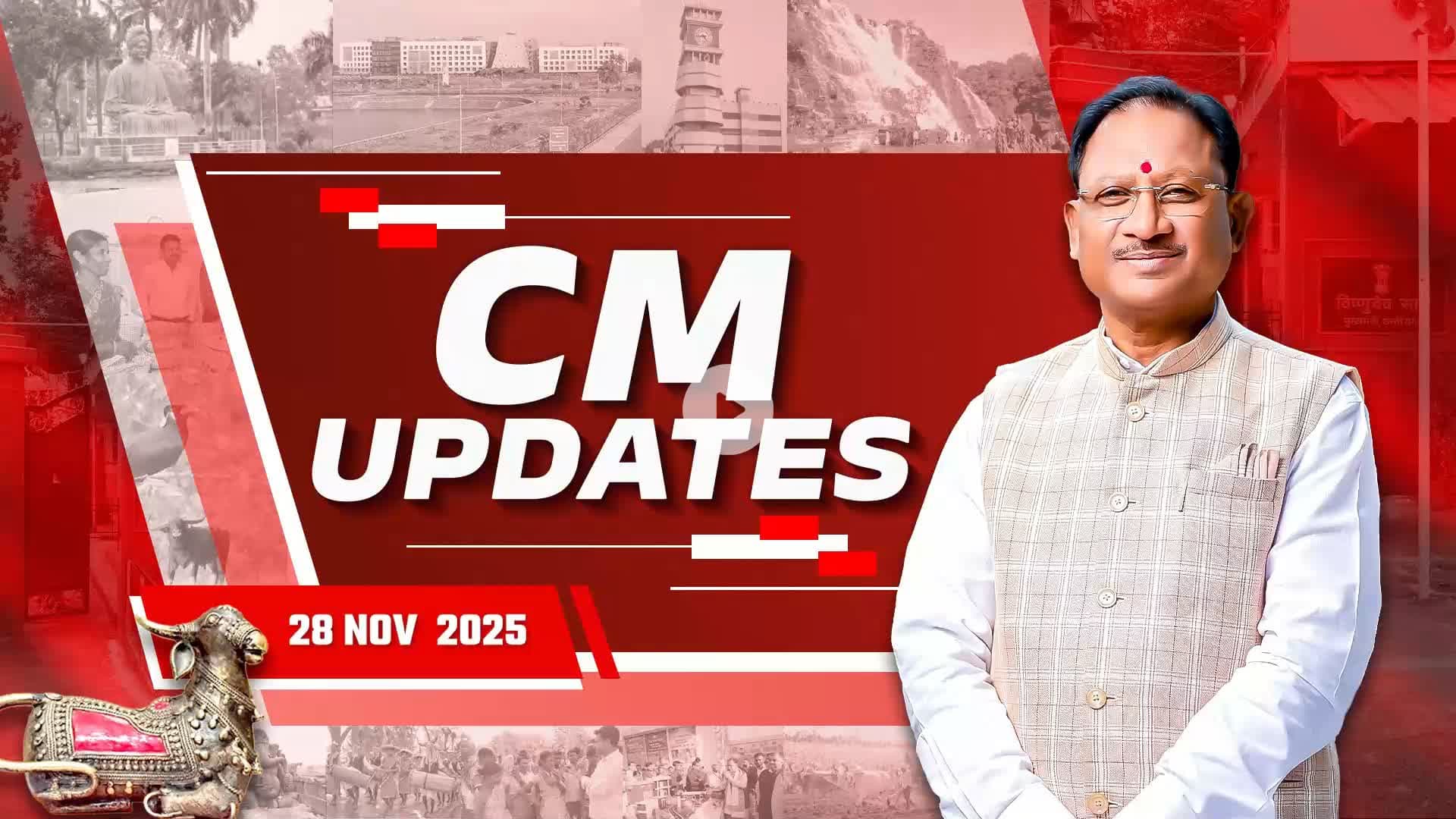 छत्तीसगढ़ प्रभारी, बिहार के कैबिनेट मंत्री श्री नितिन नवीन जी ने की सौजन्य मुलाकात सहित अन्य खबरें
#CMUpdates