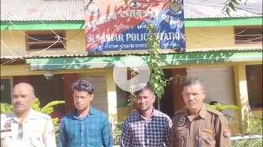 মানকাচৰ: বি এছ এফ এ  সুখচৰ আৰক্ষীক গতাই দিয়া চোৰাং  সৰবৰাহকাৰীক জিলা ও সত্ৰ ন্যায়াধীশ আদালতত লৈ যায়