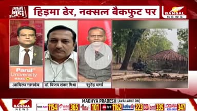 बदल रहा #बस्तर, #नक्सल खात्मे की ओर 

BANSAL न्यूज़ - 3

#NaxalEncounter #Naxal #HidmaDown #naksal #SecurityForces #EndNaxalism #IndiaSecurity #Counte