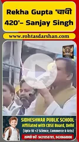 AAP सांसद Sanjay Singh ने BJP नेत्री Rekha Gupta को “चाची 420” कहा। #BreakingNews #DelhiPolitics #AAP #BJP #SanjaySingh #Rekha