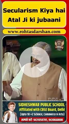 “सेक्युलरिज़्म क्या है?”—अटल बिहारी वाजपेयी जी की पुरानी स्पीच सोशल मीडिया पर फिर वायरल! #AtalJi #AtalBihariVajpayee #Secularism #BreakingNews #Politics