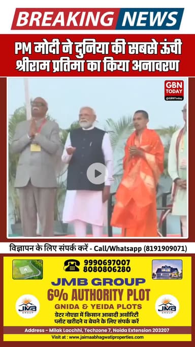 गोवा में दुनिया की सबसे ऊंची 77 फुट श्रीराम प्रतिमा का पीएम मोदी ने अनावरण #ShriRam #PMModi #Goa #StatueOfRam