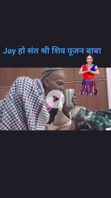 प्रभु की महिमा , त्रिकालदर्शी अन्तरयामी प्रभु श्री शिवपूजन बाबा, गुलेरी बाबा जो सुनेगा जीवन धन्य हो गा।