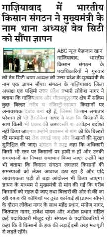 @गाज़ियाबाद 
#Ghaziabad 
@Bhartiya_Kisan_Sangthan 
 #भारतीय_किसान_संगठन 
#राष्ट्रीय_अध्यक्ष
@National_President