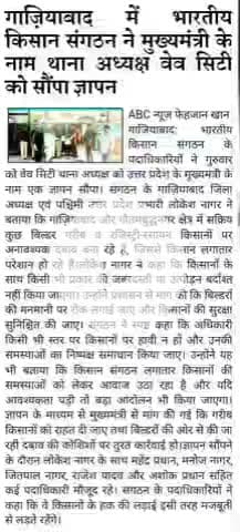 @गाज़ियाबाद 
#Ghaziabad 
@Bhartiya_Kisan_Sangthan 
 #भारतीय_किसान_संगठन 
#राष्ट्रीय_अध्यक्ष
@National_President