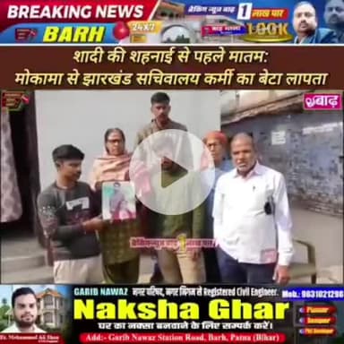 मोकामा के चिन्तामणि चक से शादी से ई इस पहले दूल्हा गायब.. #mokama #mokamanews