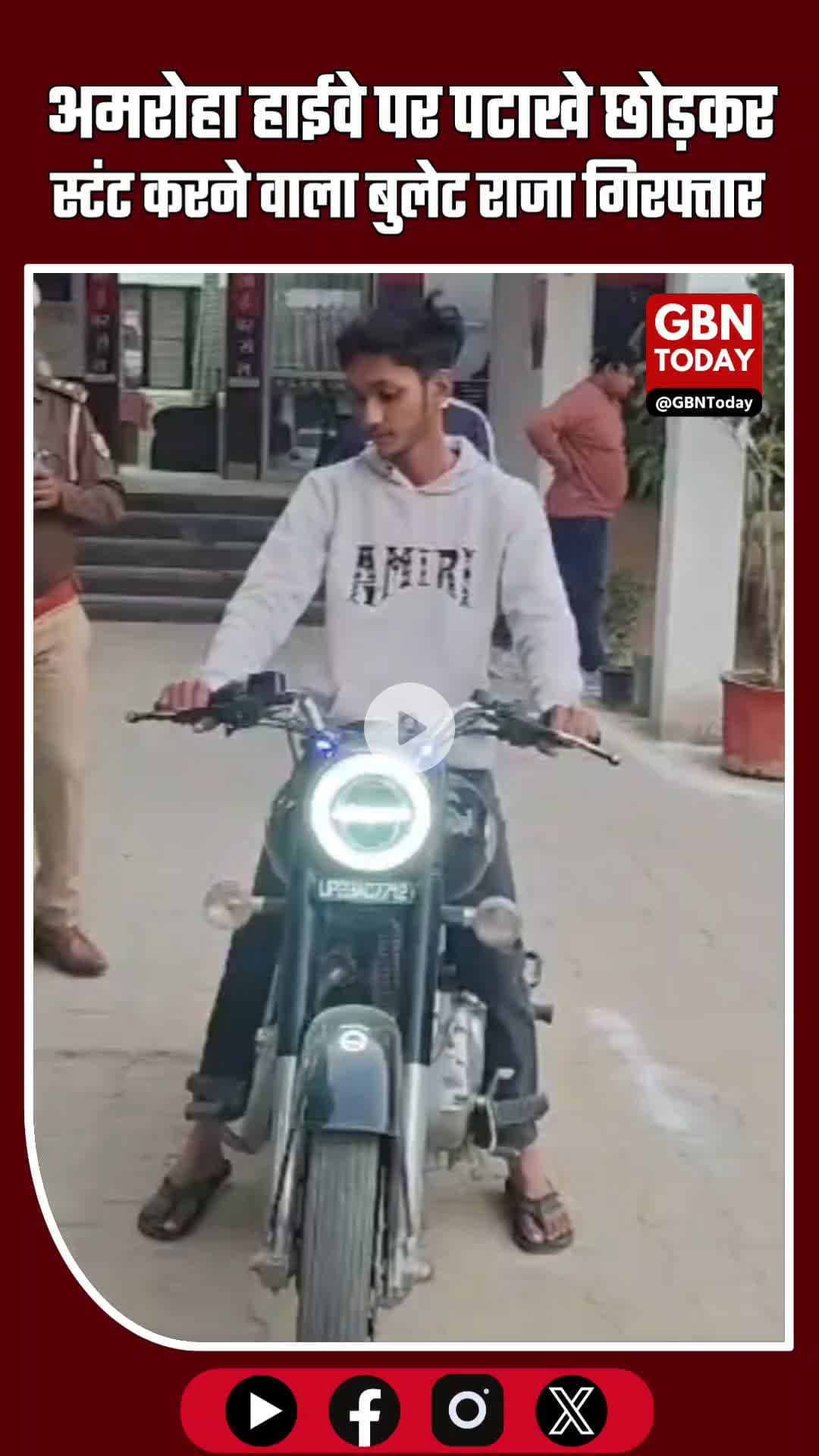 अमरोहा हाईवे पर पटाखे छोड़कर स्टंट करने वाला “बुलेट राजा” गिरफ्तार #Amroha #Gajraula #BulletRider #HighwayStunt #UP