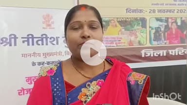 मुंगेर: मुख्यमंत्री महिला रोजगार योजना: जीविका दीदियों के खाते में राशि अंतरित, लोगों में खुशी